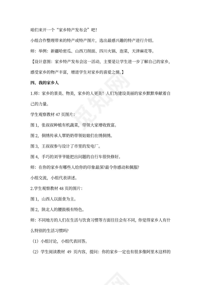 部编小学三年级下册道德与法治教案