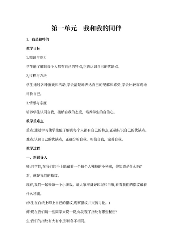 部编小学三年级下册道德与法治教案