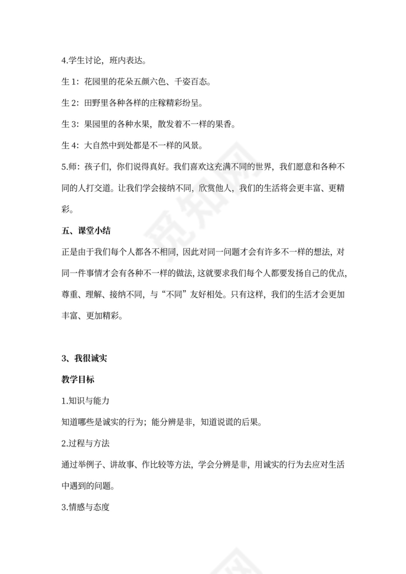 部编小学三年级下册道德与法治教案