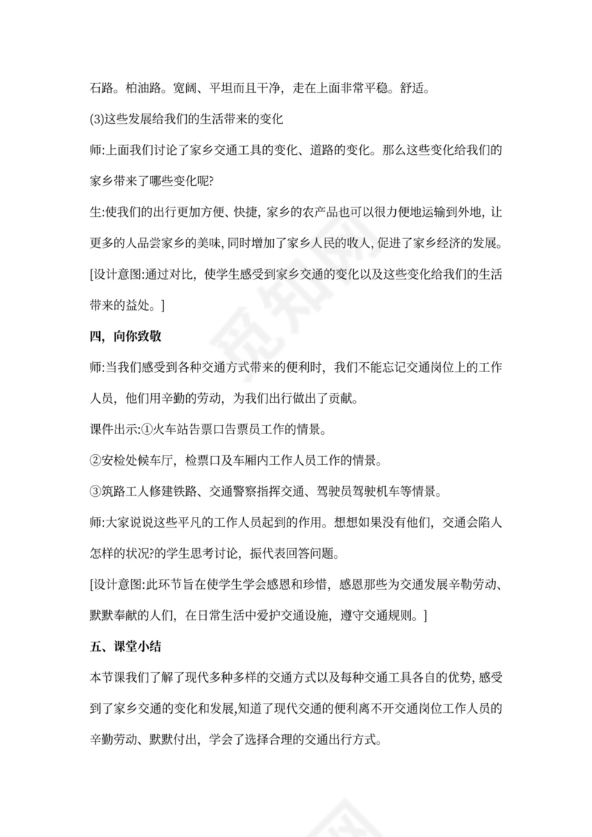 部编小学三年级下册道德与法治教案