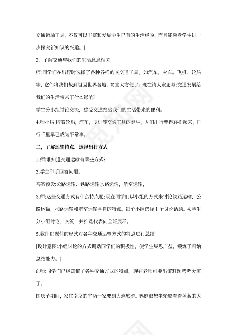 部编小学三年级下册道德与法治教案