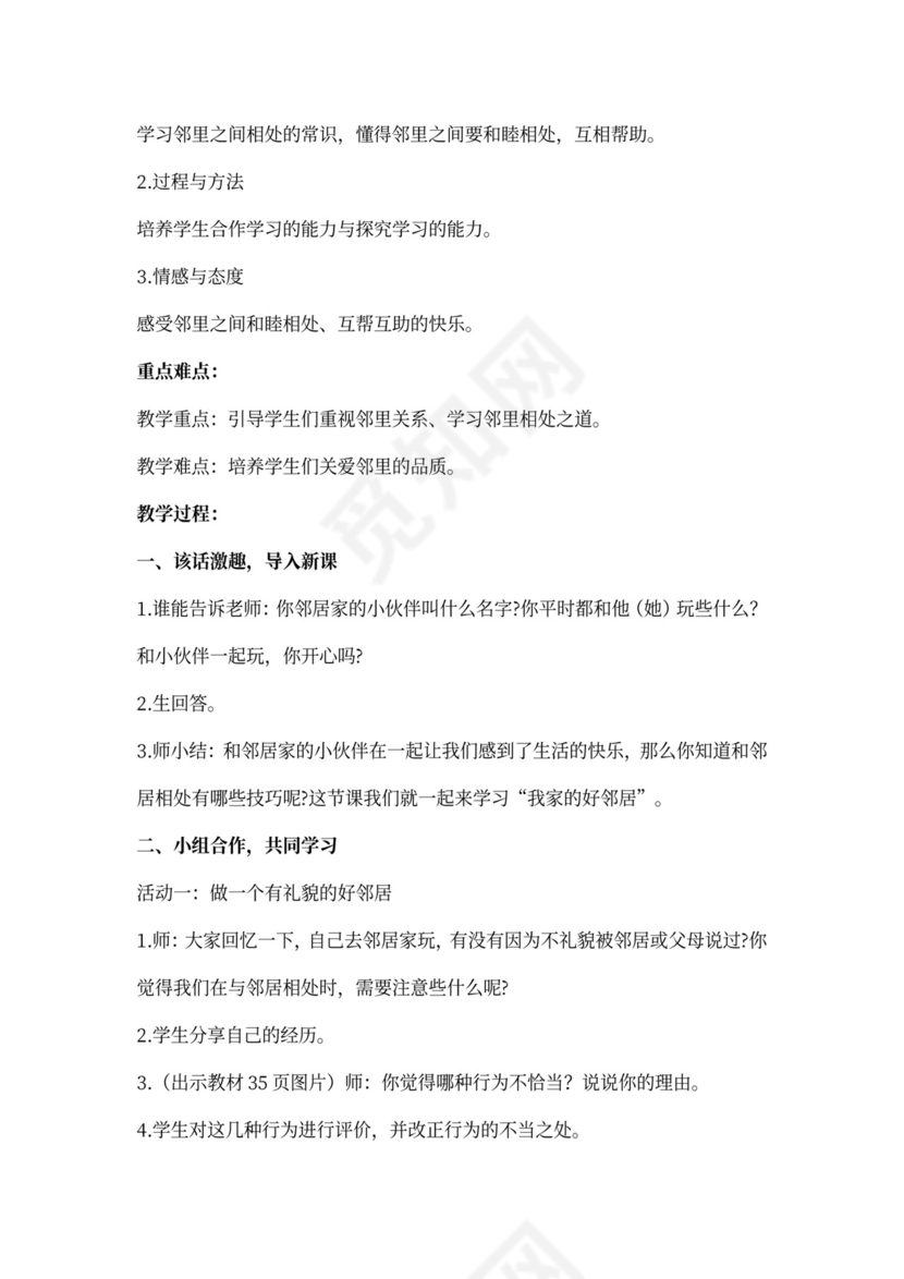 部编小学三年级下册道德与法治教案