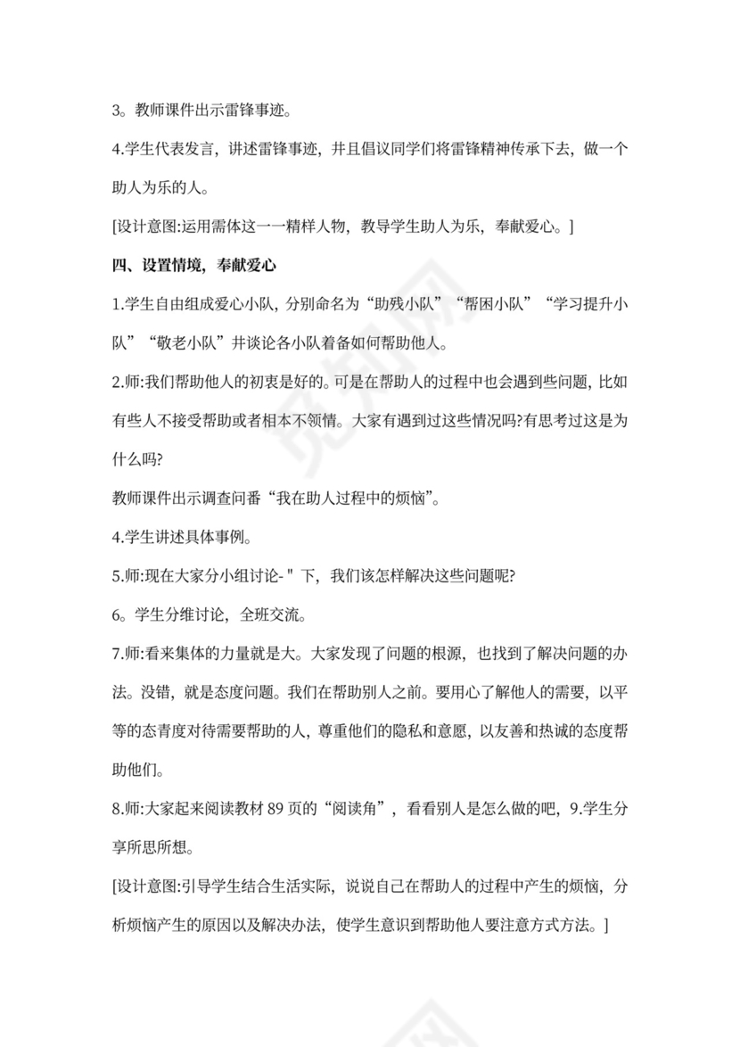 部编小学三年级下册道德与法治教案