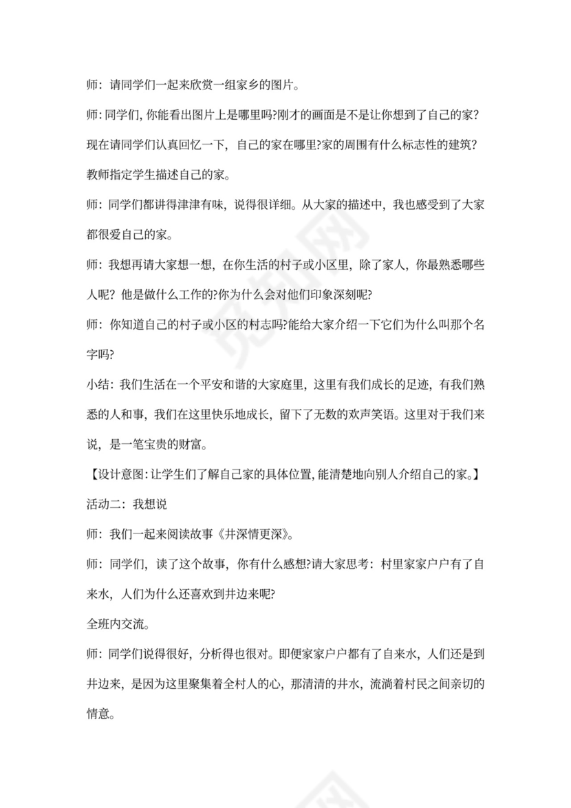 部编小学三年级下册道德与法治教案