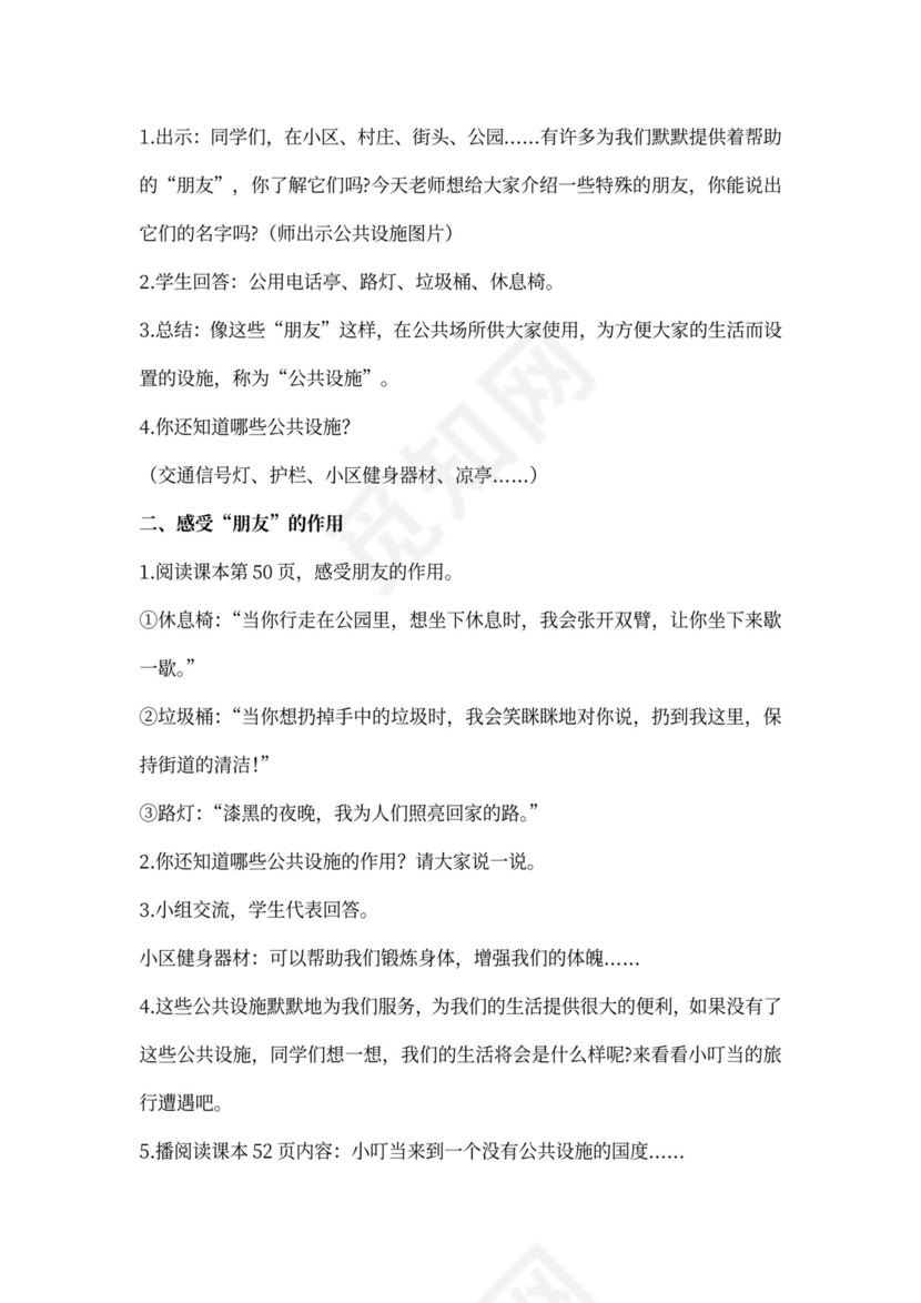 部编小学三年级下册道德与法治教案