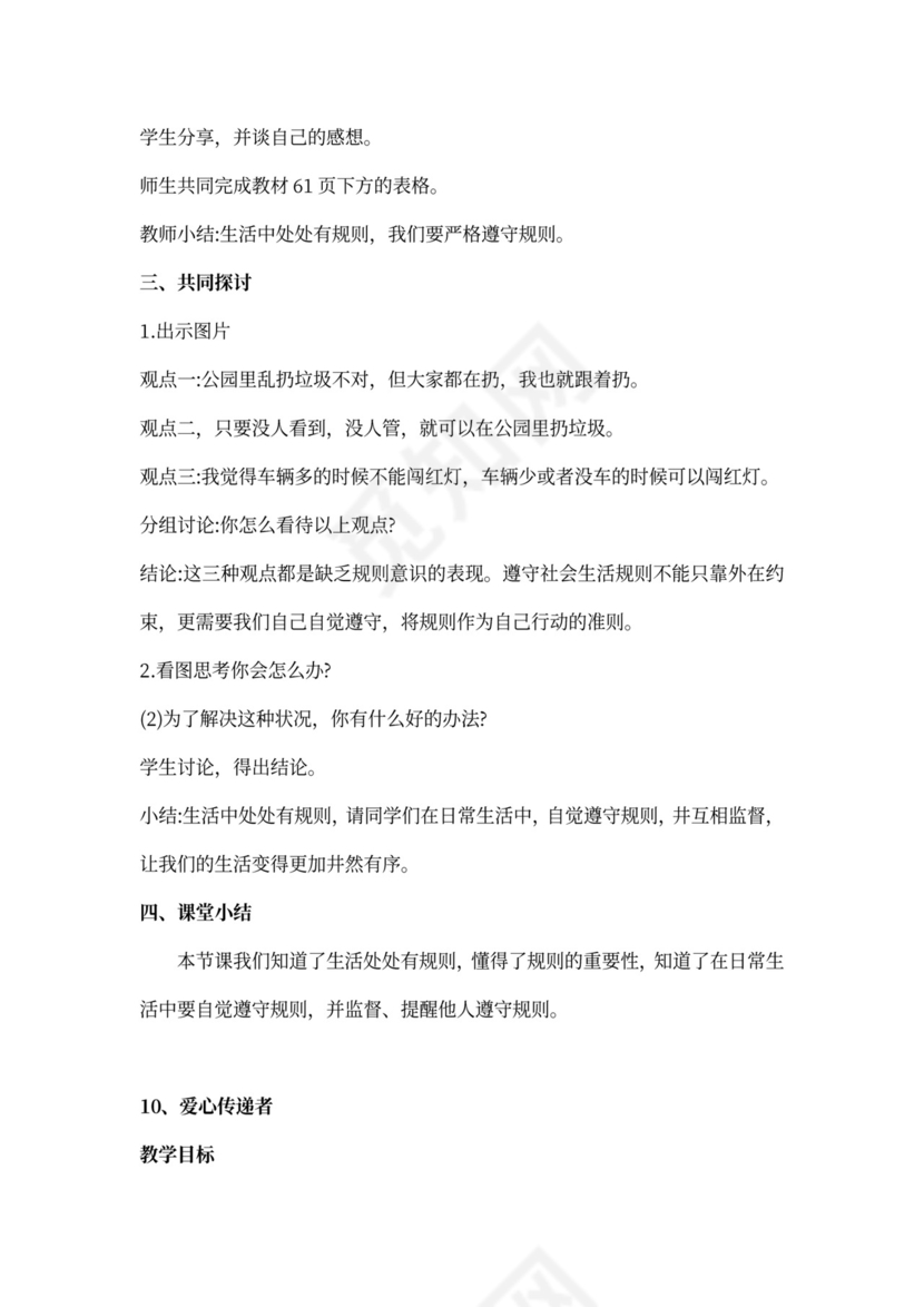 部编小学三年级下册道德与法治教案