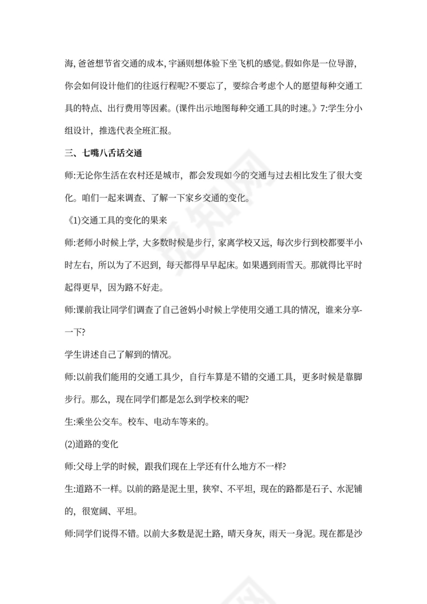 部编小学三年级下册道德与法治教案