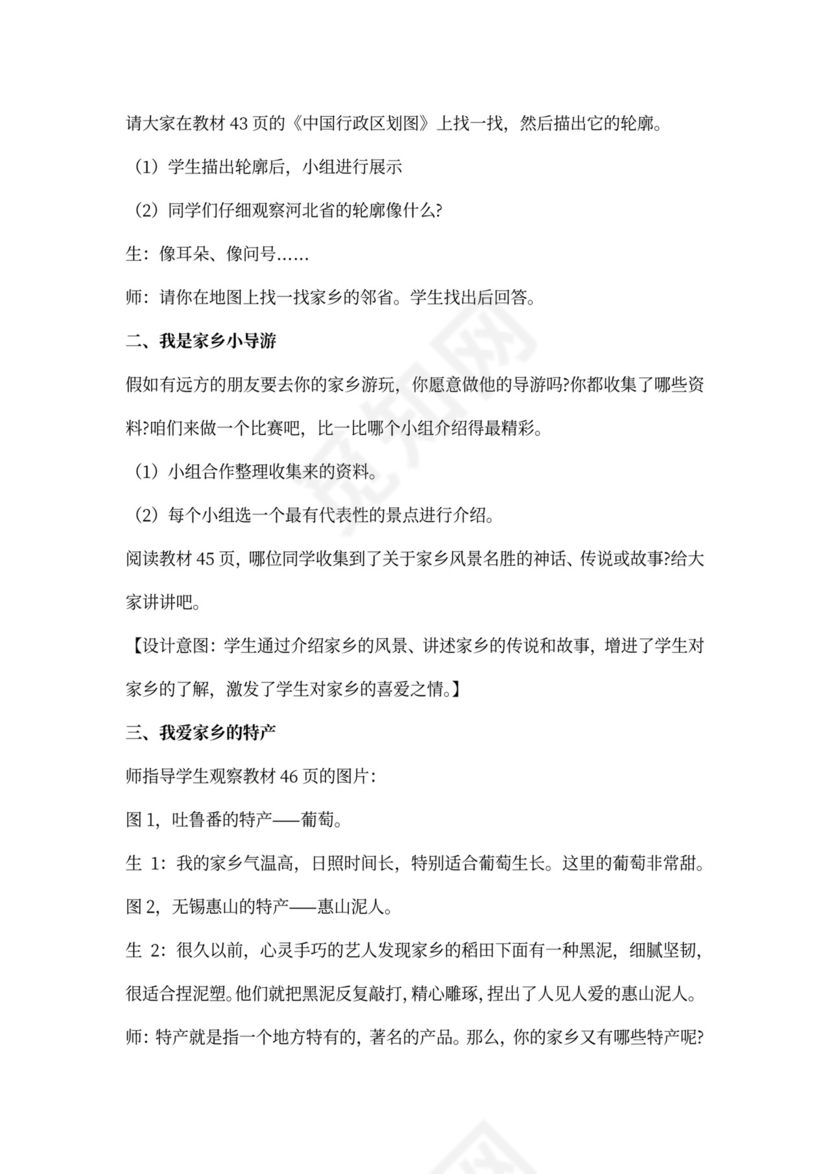 部编小学三年级下册道德与法治教案