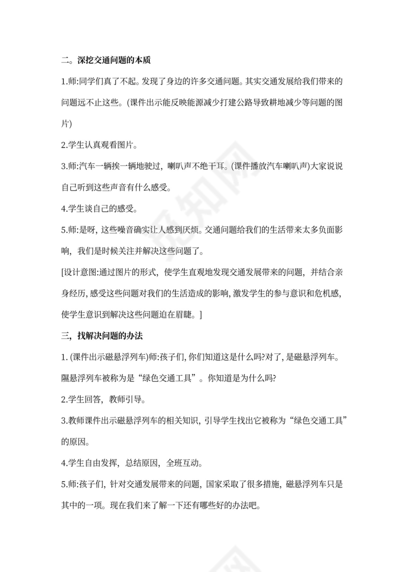 部编小学三年级下册道德与法治教案