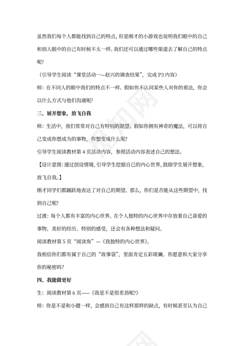 部编小学三年级下册道德与法治教案