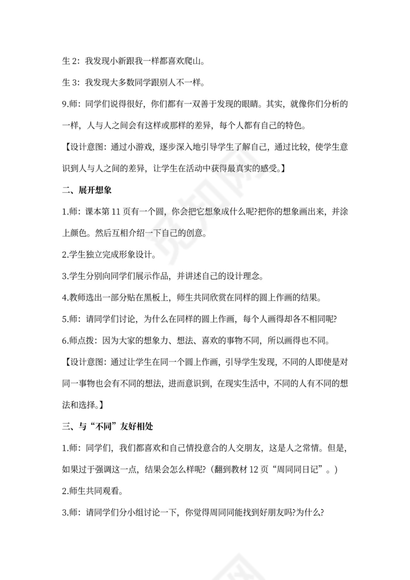 部编小学三年级下册道德与法治教案