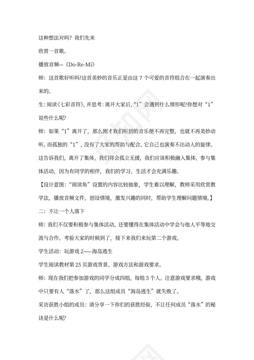 部编小学三年级下册道德与法治教案