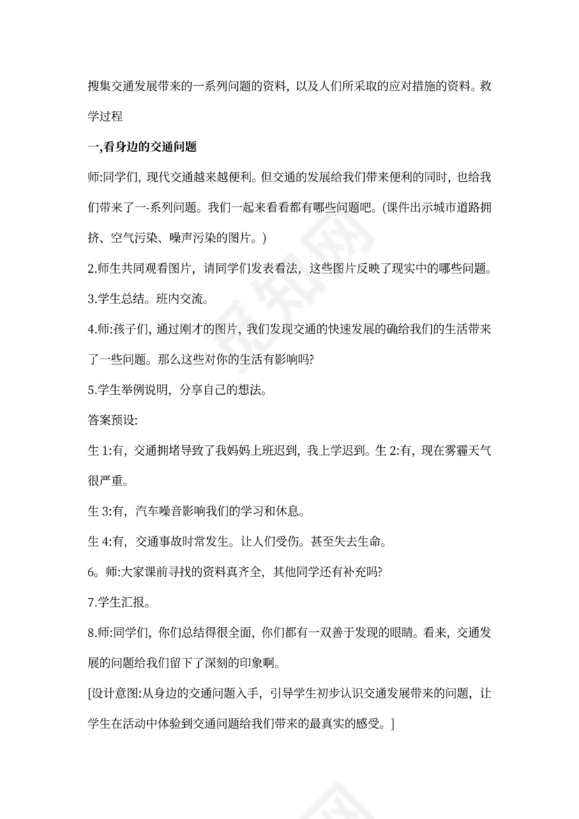 部编小学三年级下册道德与法治教案