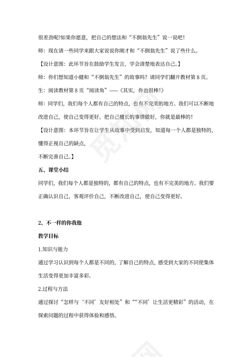 部编小学三年级下册道德与法治教案