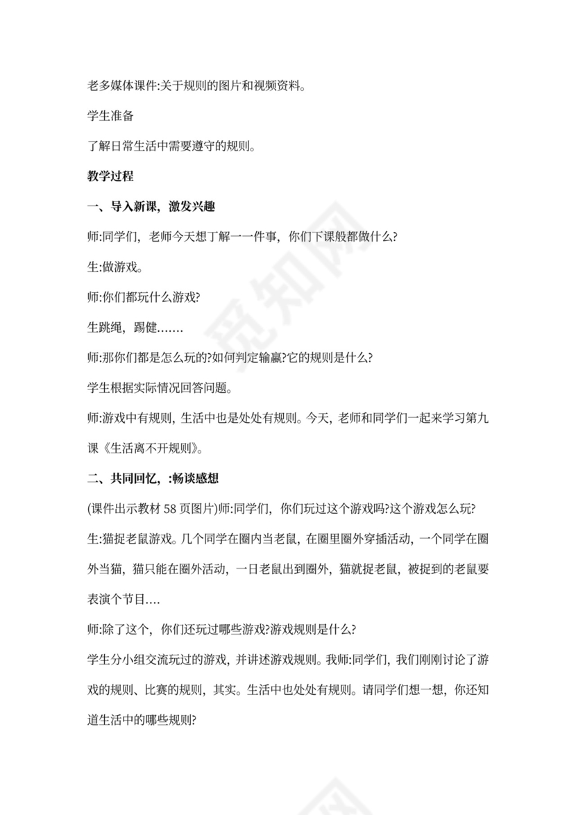 部编小学三年级下册道德与法治教案