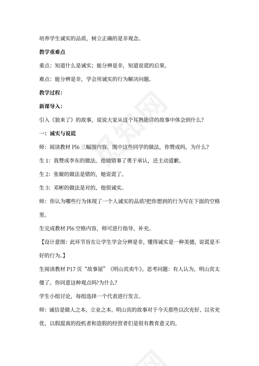 部编小学三年级下册道德与法治教案