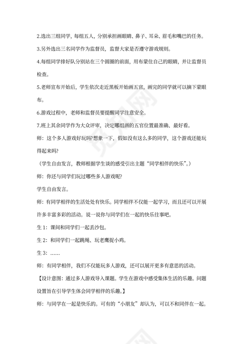 部编小学三年级下册道德与法治教案