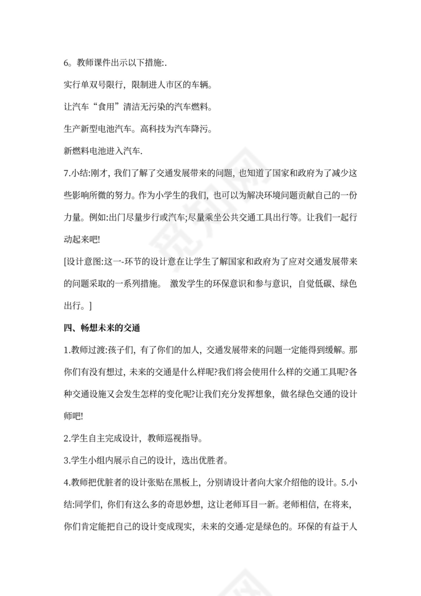 部编小学三年级下册道德与法治教案