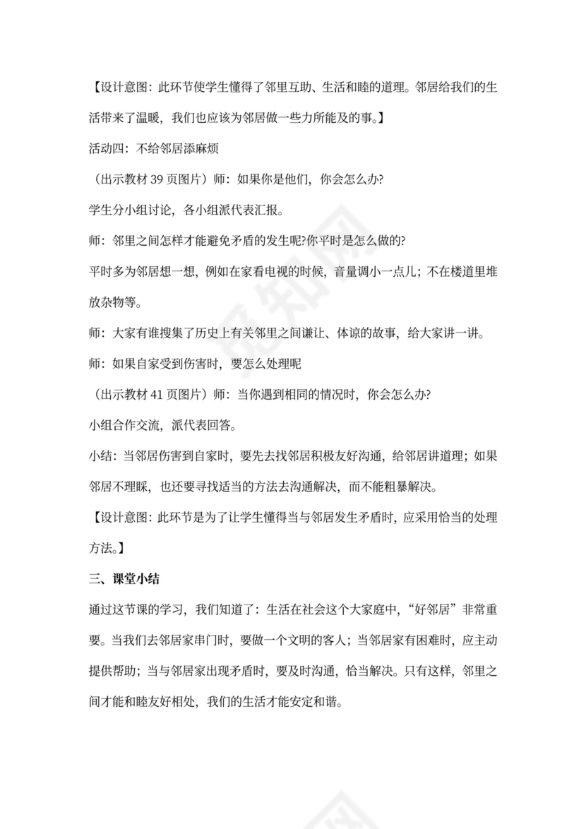 部编小学三年级下册道德与法治教案