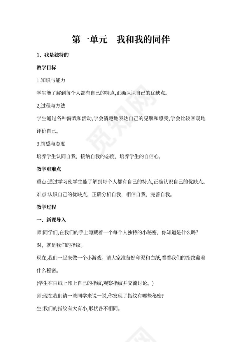 部编小学三年级下册道德与法治教案