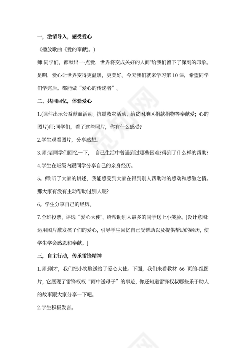 部编小学三年级下册道德与法治教案