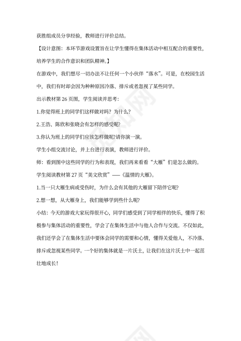 部编小学三年级下册道德与法治教案