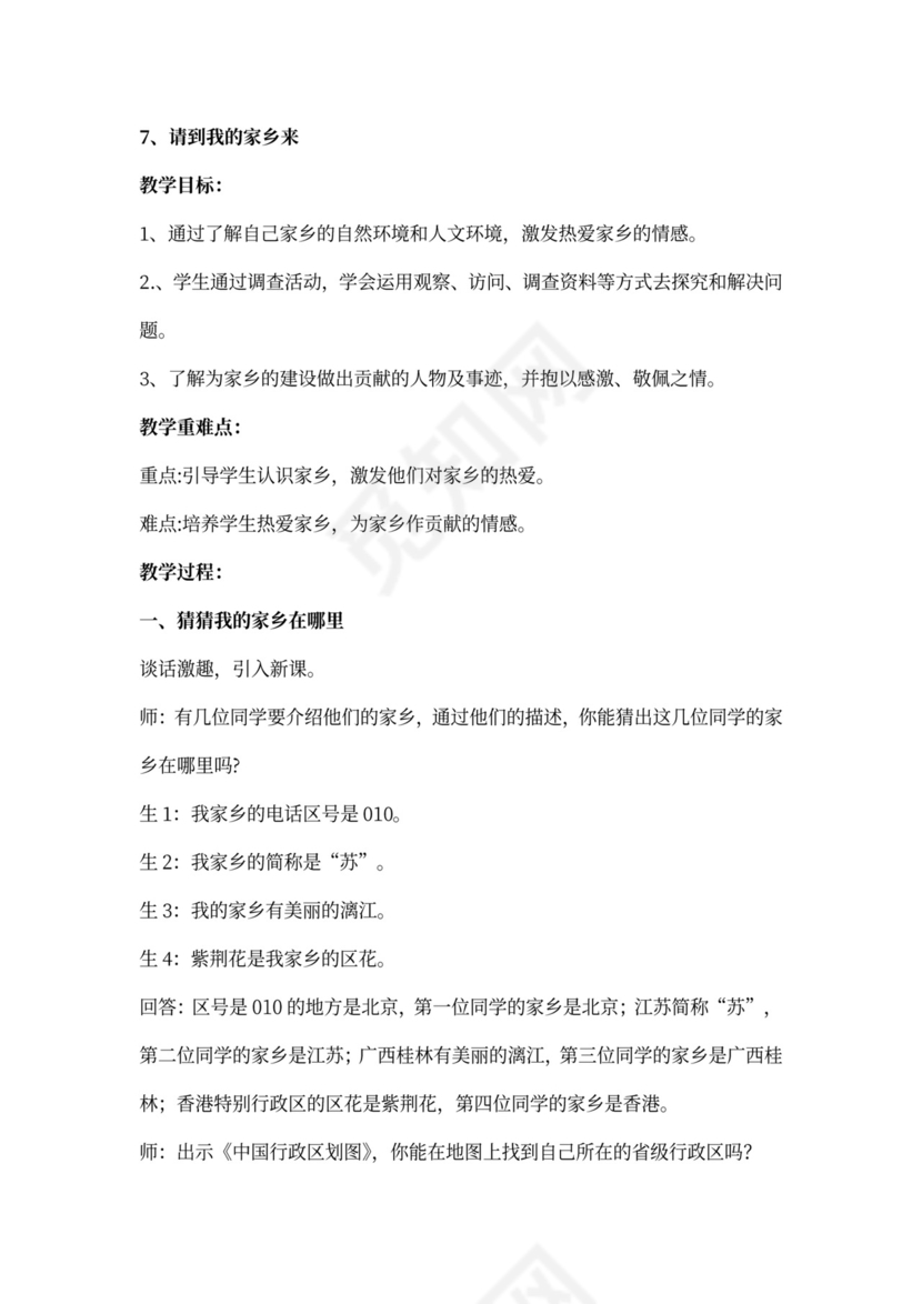 部编小学三年级下册道德与法治教案