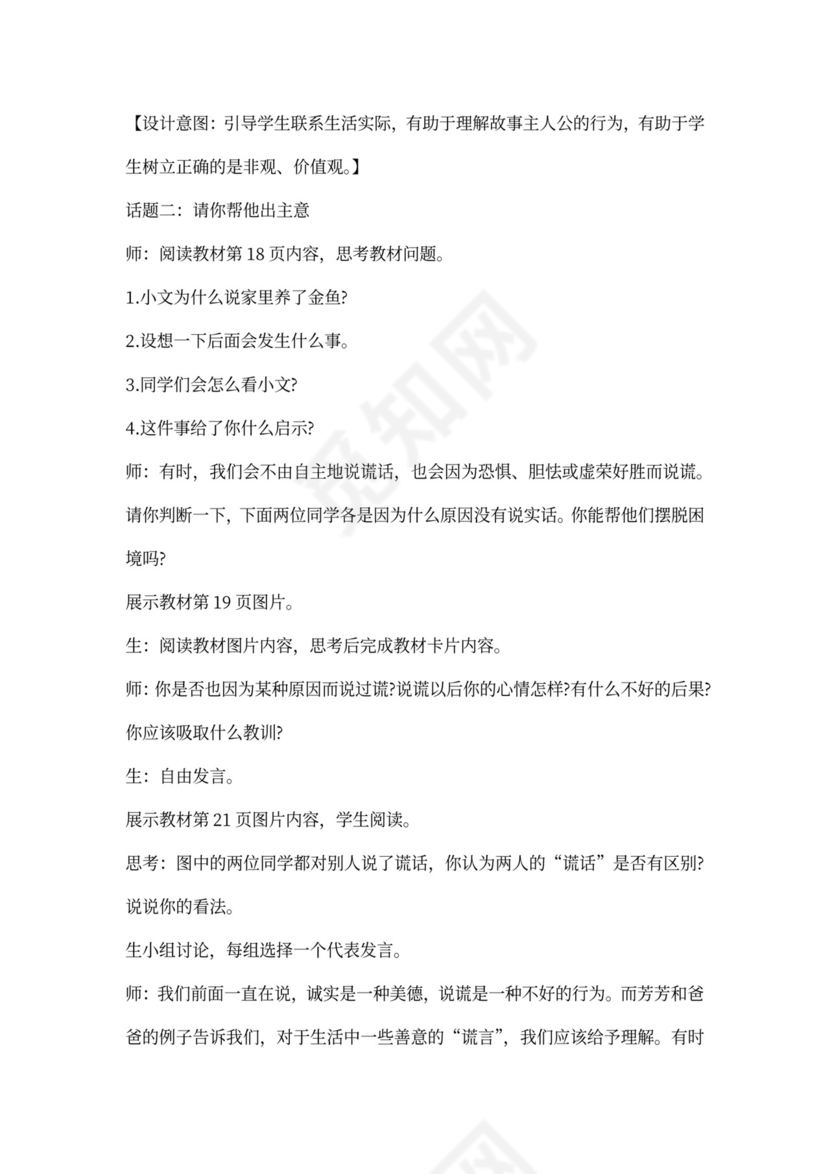 部编小学三年级下册道德与法治教案