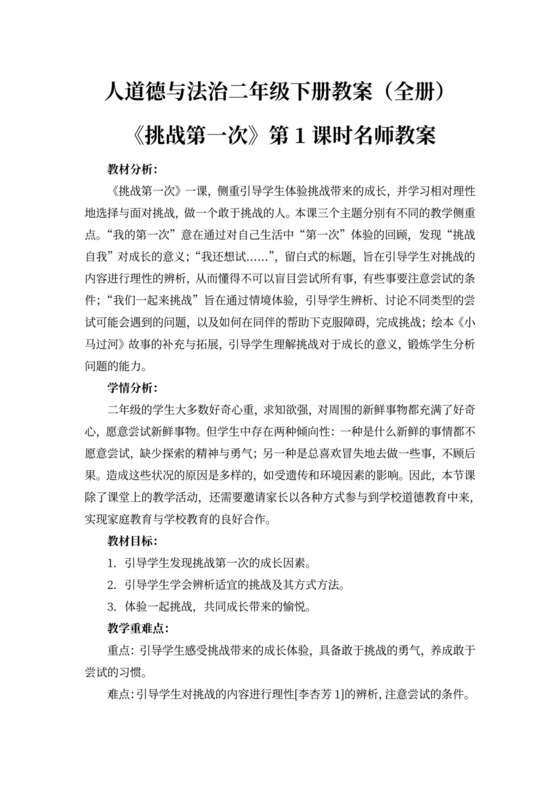 道德与法治二年级下册教案全册