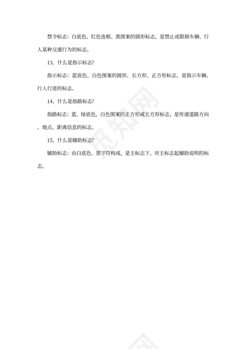 初中交通安全教育主题班会教案