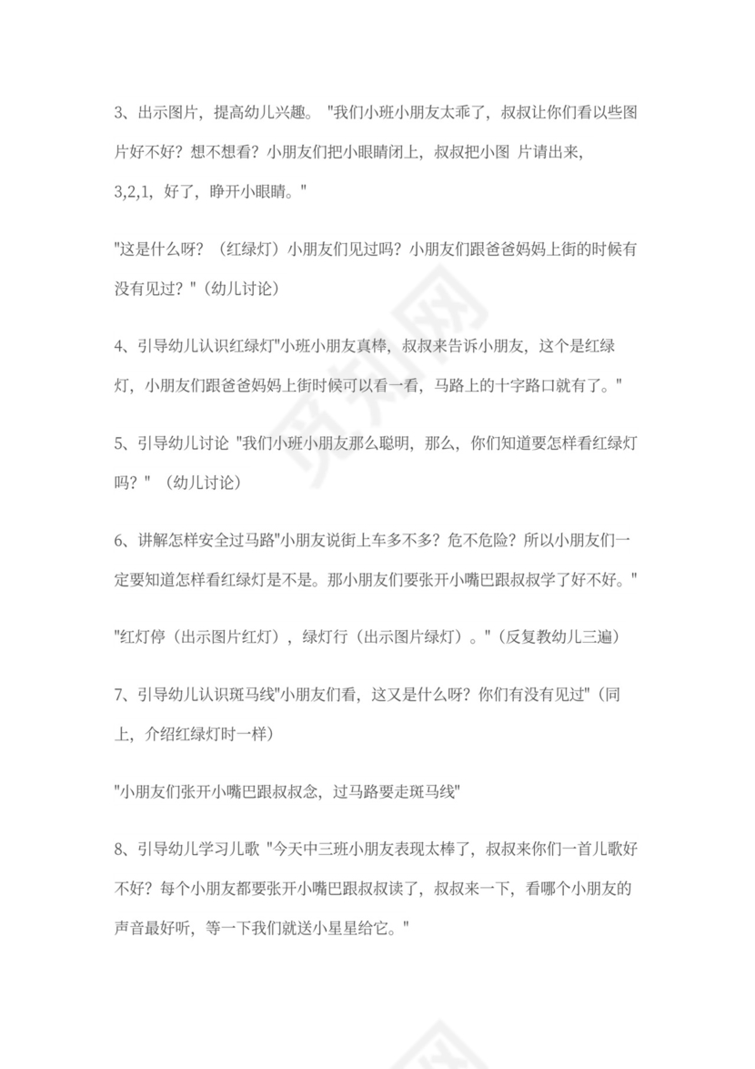 小班交通安全教案《安全过马路》