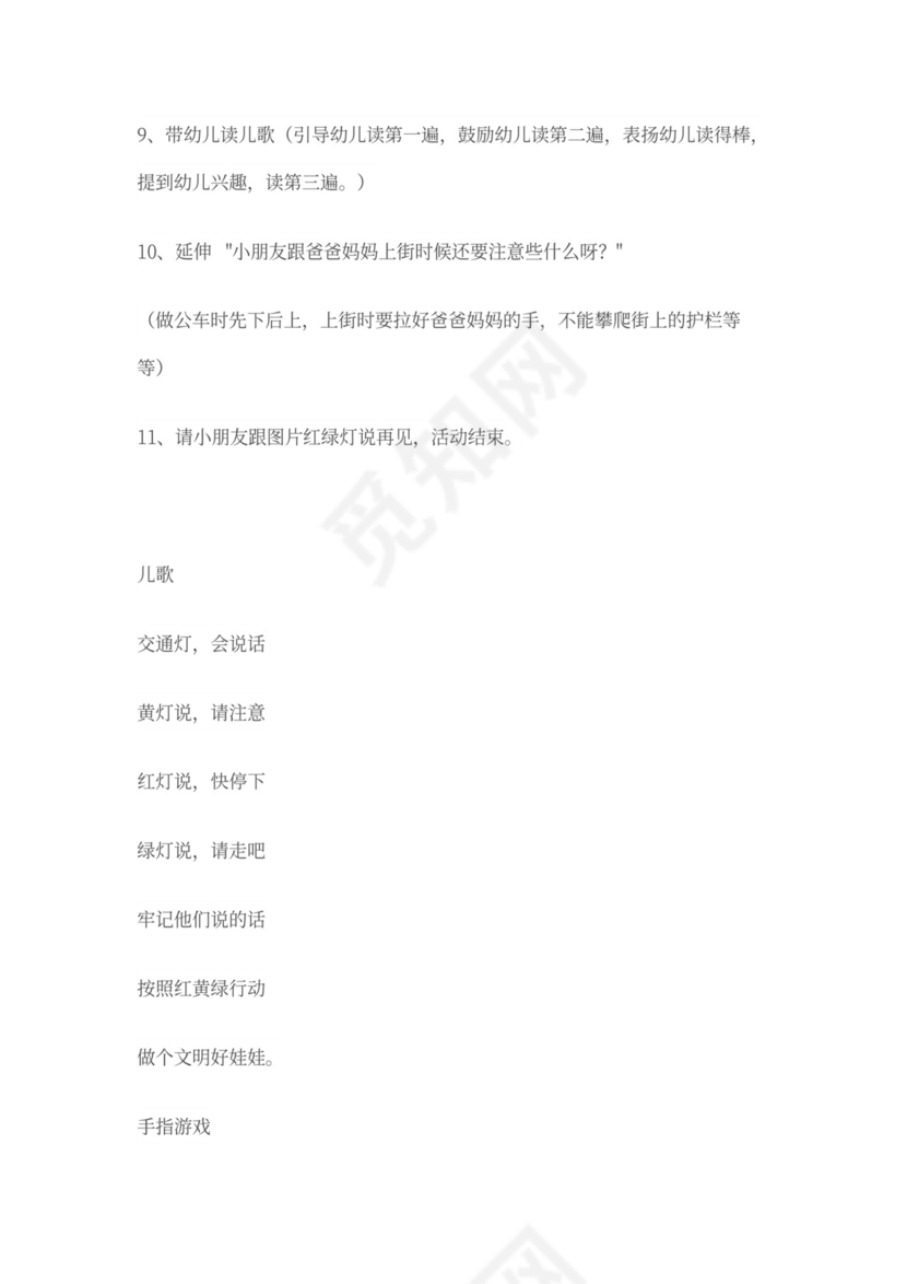 小班交通安全教案《安全过马路》