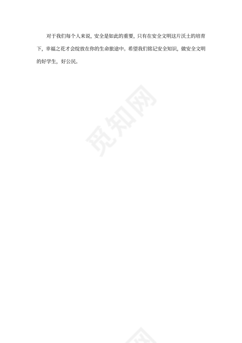 校园安全主题班会教案