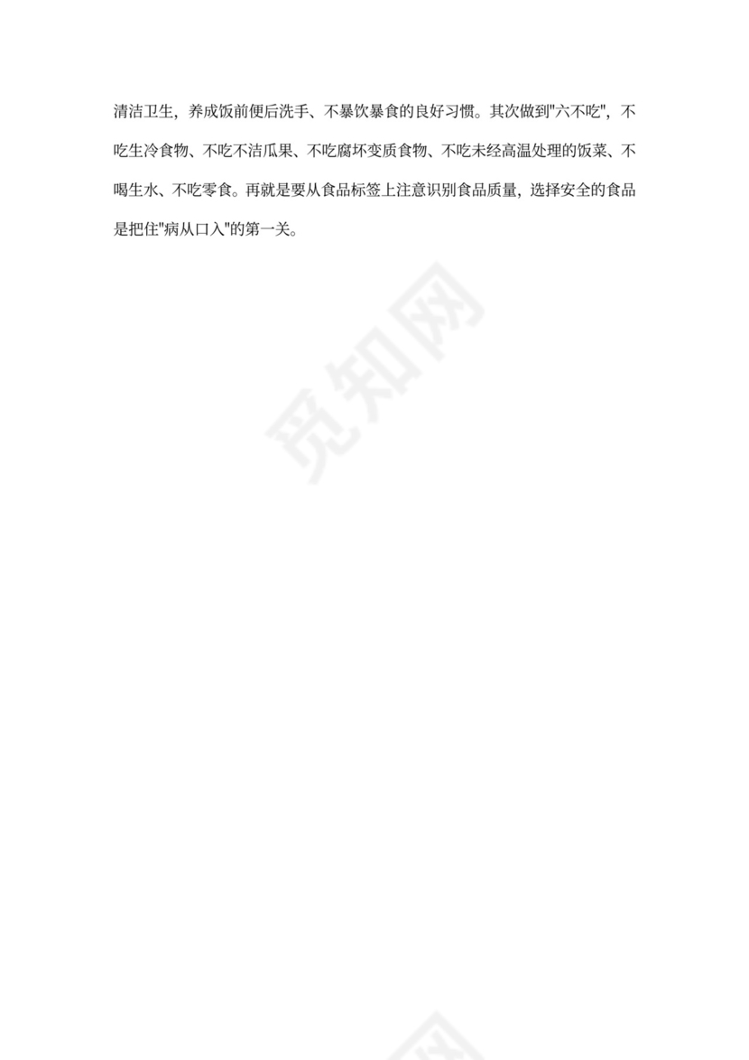 饮食安全主题班会教案