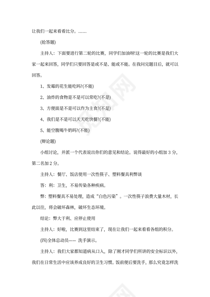 关于饮食安全主题班会教案