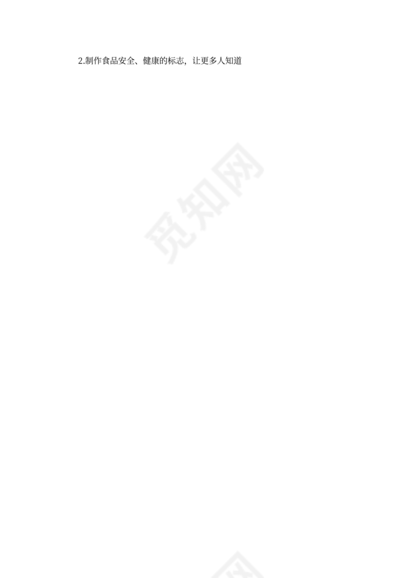 幼儿园小班安全《不乱吃东西》教案(3篇)