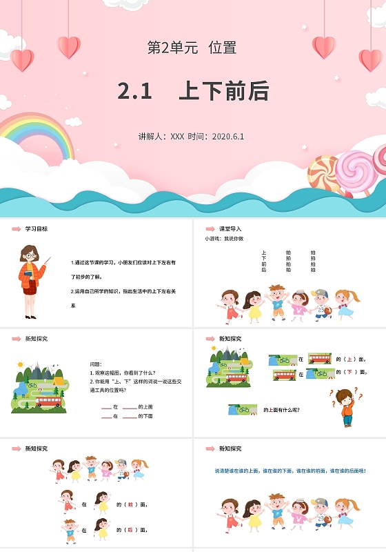 粉色卡通人教版小学数学上下前后说课课件PPT模板小学一年级上册上下前后教学教案课件(2)