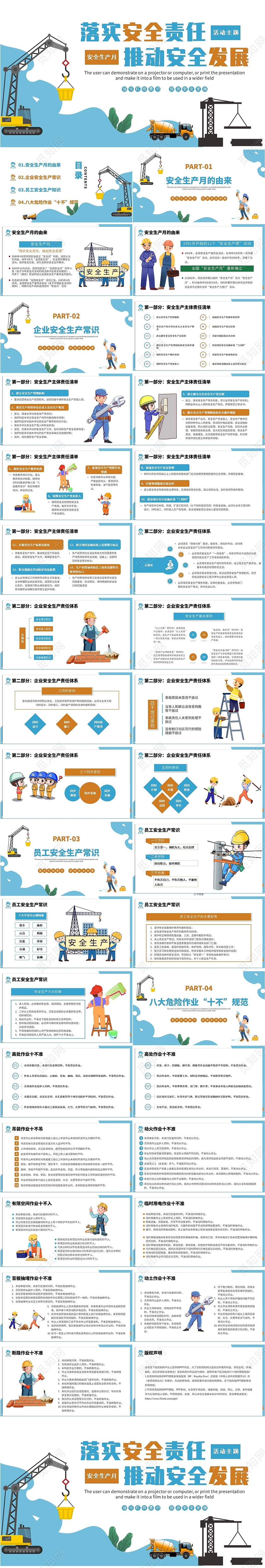 绿色清新卡通风安全生产月主题活动PPT课件2022年安全生产月