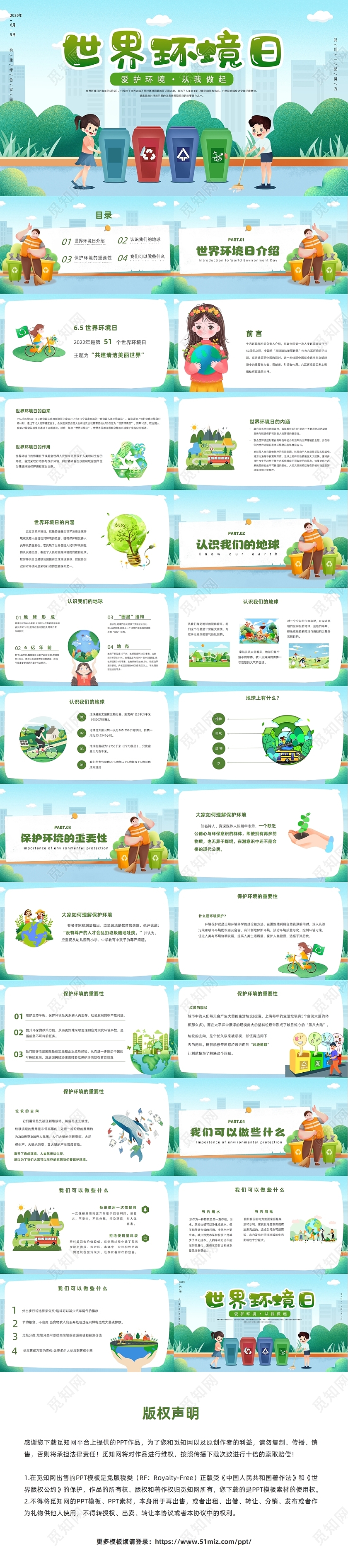 绿色卡通风世界环境日主题班会