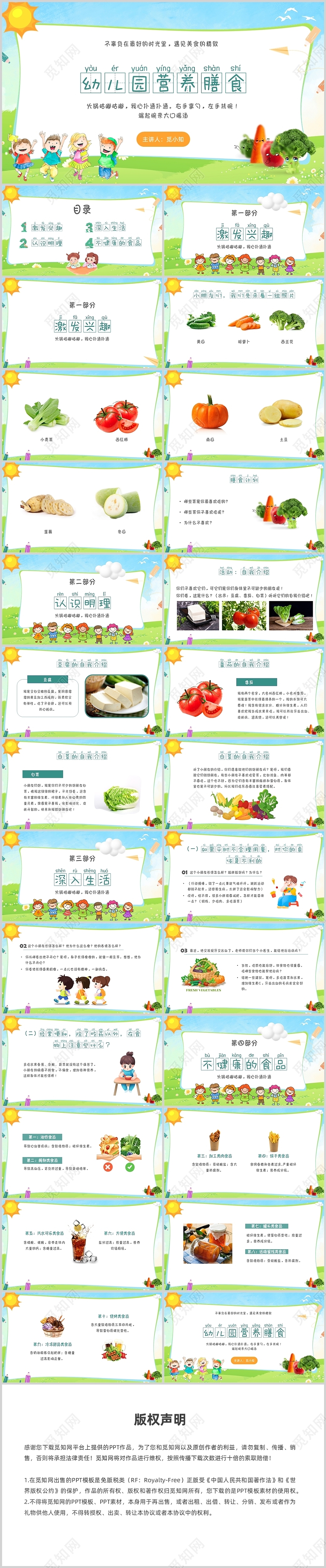 绿色卡通幼儿园营养膳食PPT模板
