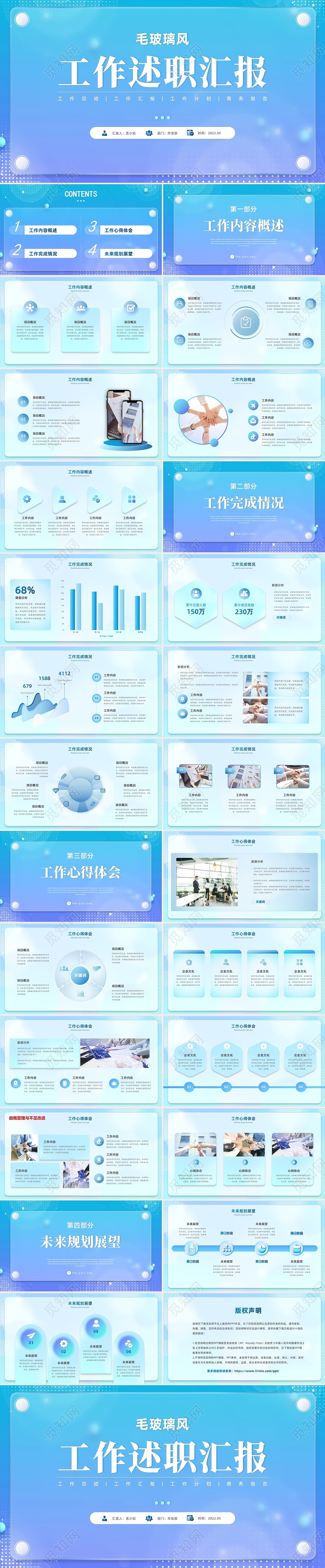 蓝色简约毛玻璃工作总结汇报述职PPT模板述职报告