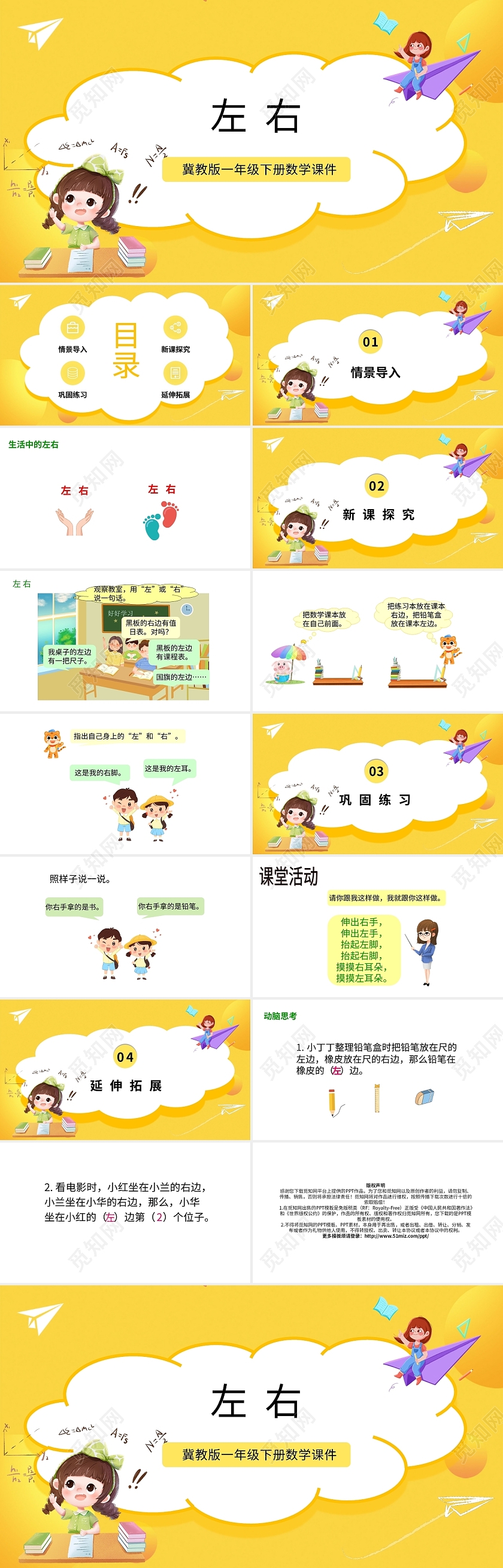黄色卡通冀教版小学数学左右说课课件PPT模板小学一年级上册左右教学教案课件(2)