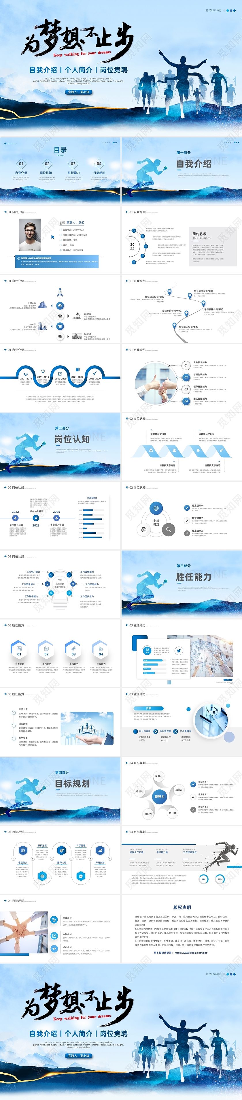 蓝色简约梦想不止步自我介绍竞聘简历PPT模板