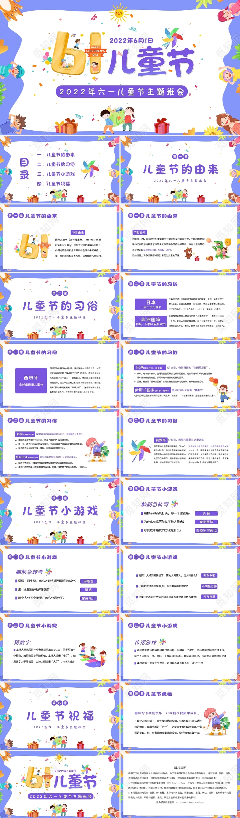 2022年六一儿童节主题班会PPT课件