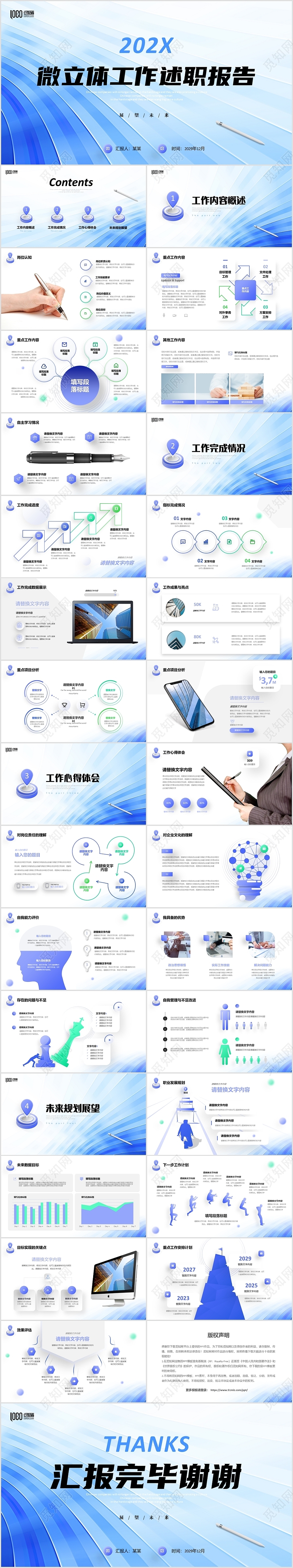 蓝色极简微立体工作述职报告工作总结项目汇报PPT
