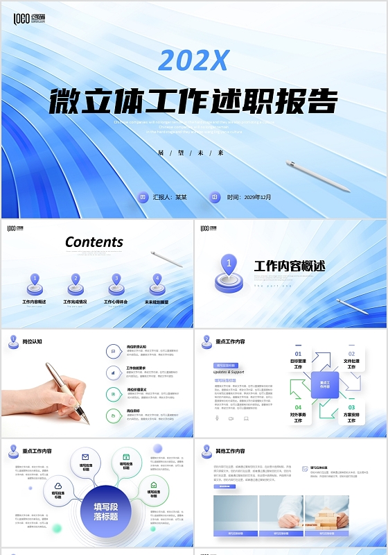 蓝色极简微立体工作述职报告工作总结项目汇报PPT