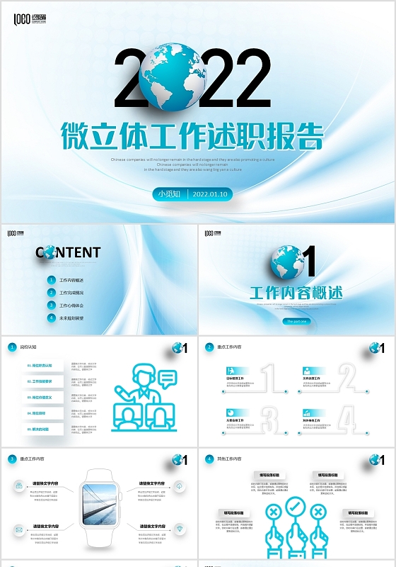 蓝色地球简约微立体工作述职报告工作总结项目汇报PPT