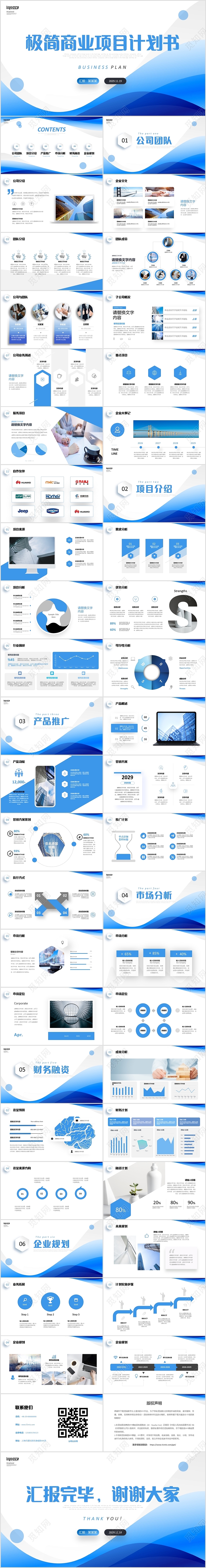 蓝色简约线条抽象图形商业项目计划书商务通用PPT商业计划书