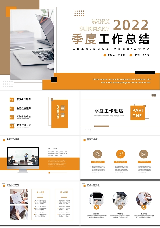 橙色简约工作总结述职竞聘汇报PPT模板宣传PPT动态PPT