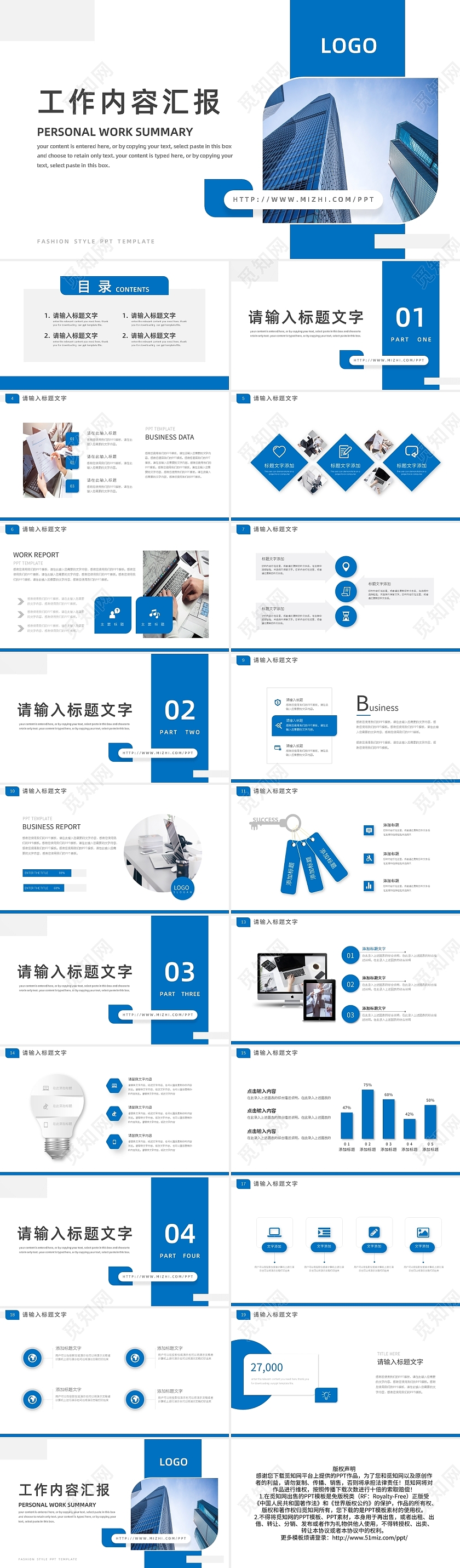蓝色商务风企业通用工作汇报总结PPT模板宣传PPT动态PPT工作总结述职竞聘汇报